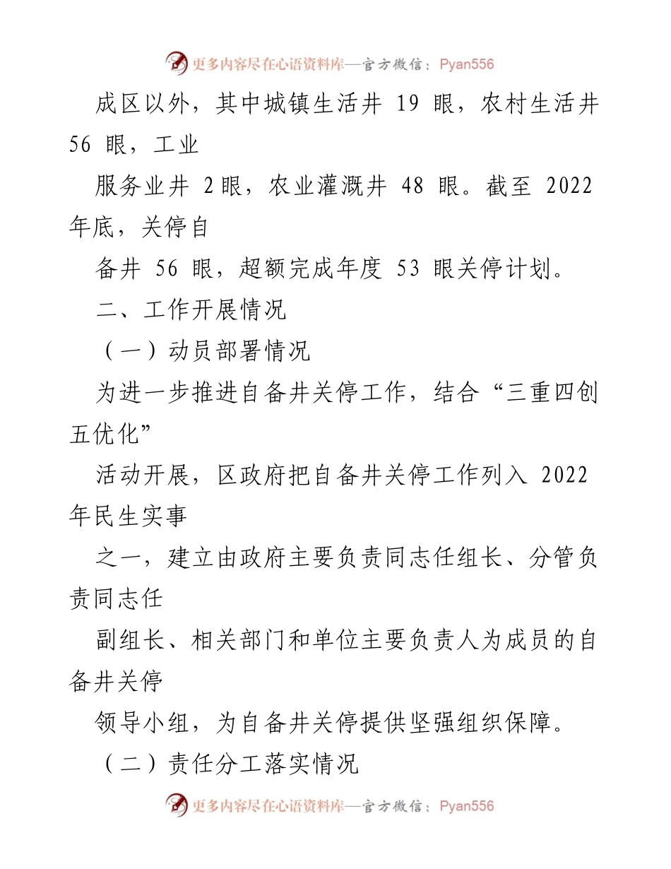 [工作总结] 自备井关停工作 - xx市xxx区2022年度自备井关停工作总结.docx_第2页