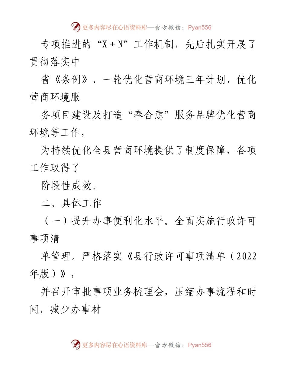[工作总结] 营商环境优化 - 我县营商环境突破年阶段工作进展总结.docx_第2页