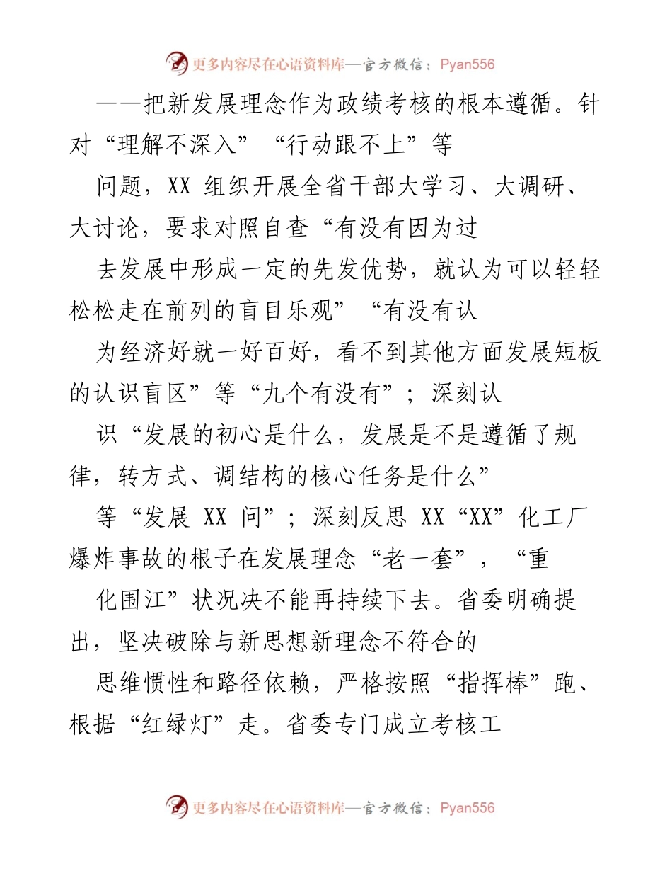[工作总结] 贯彻落实新发展理念 - 推动高质量发展的政绩考核创新与实践.docx_第2页