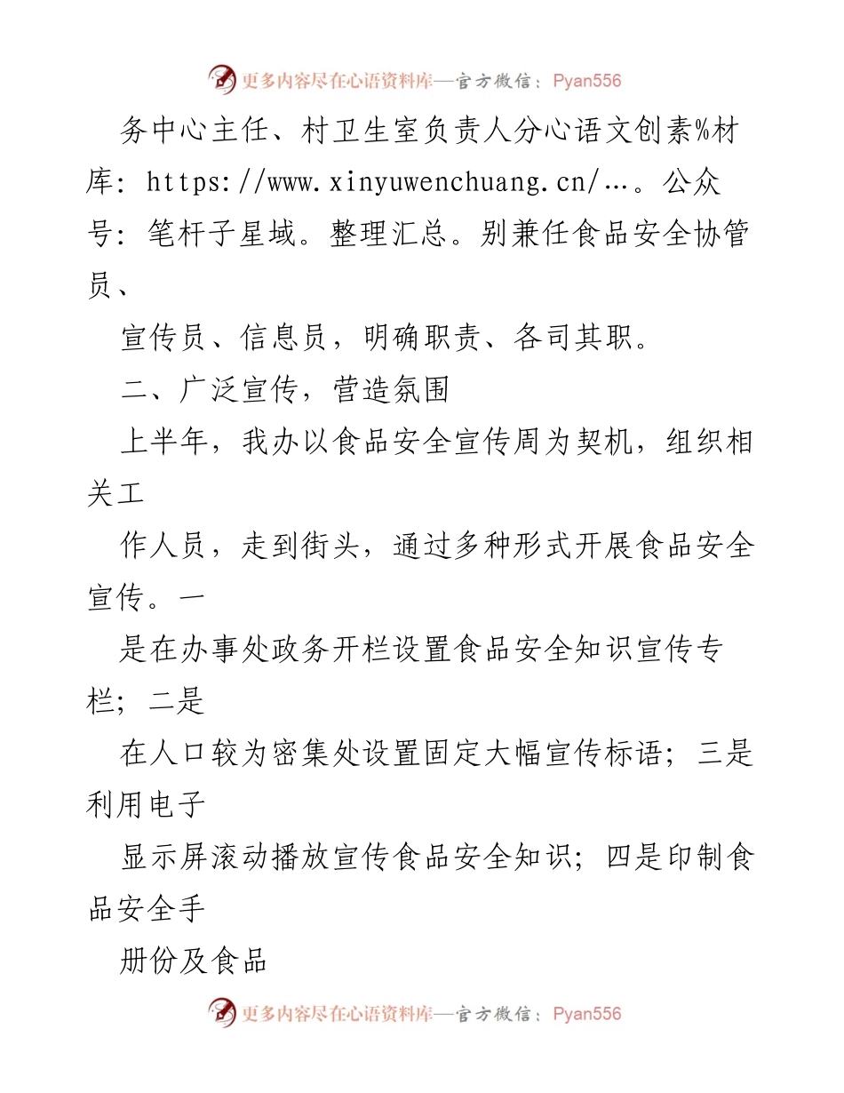 [工作总结] 食品安全工作 - 2023年上半年食品安全工作总结.docx_第2页