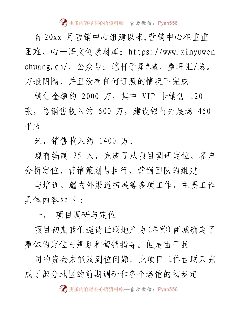 [工作总结] 营销中心成立以来的业绩与发展 - 营销中心工作总结报告.docx_第1页