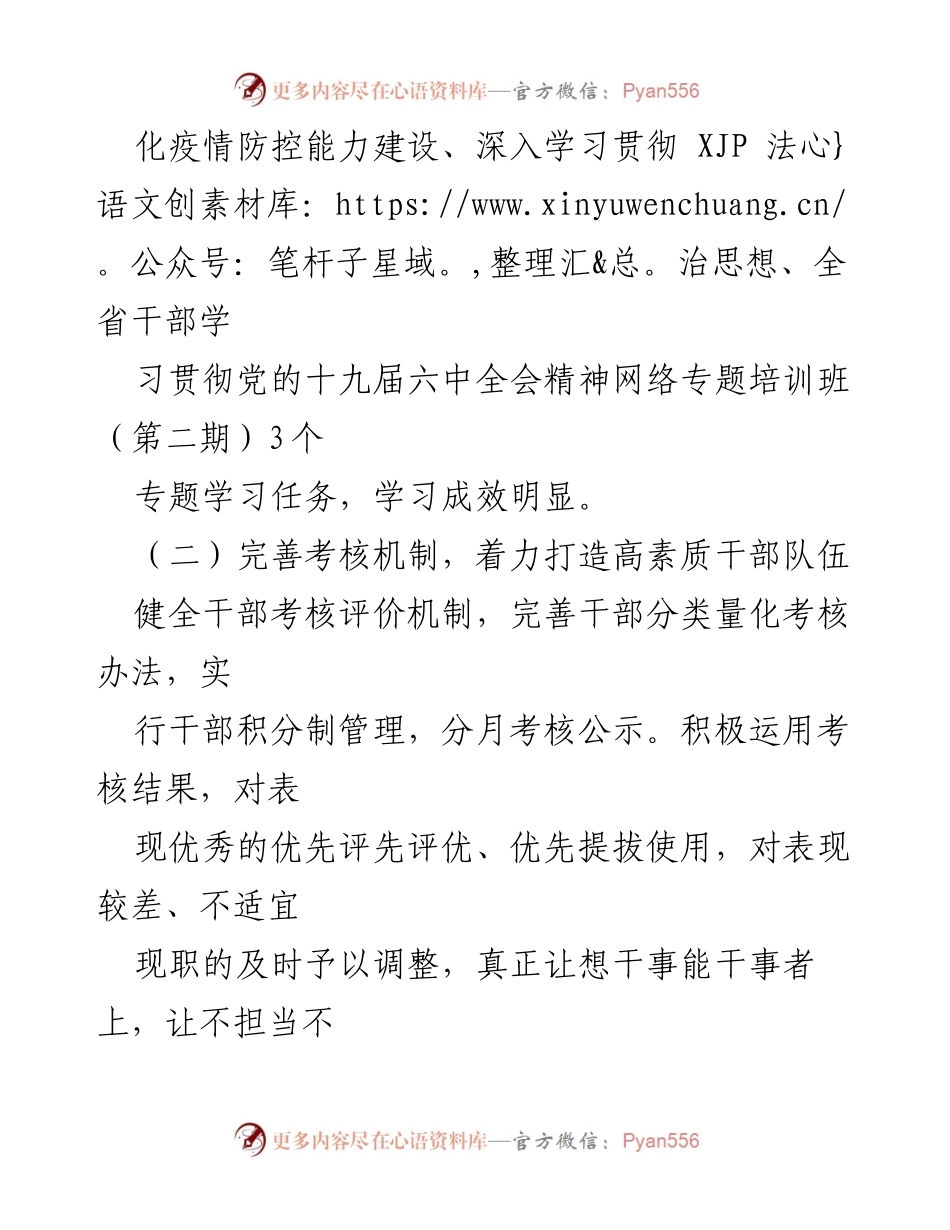 [工作总结] 镇党委 - 2022年上半年组织工作总结报告.docx_第2页