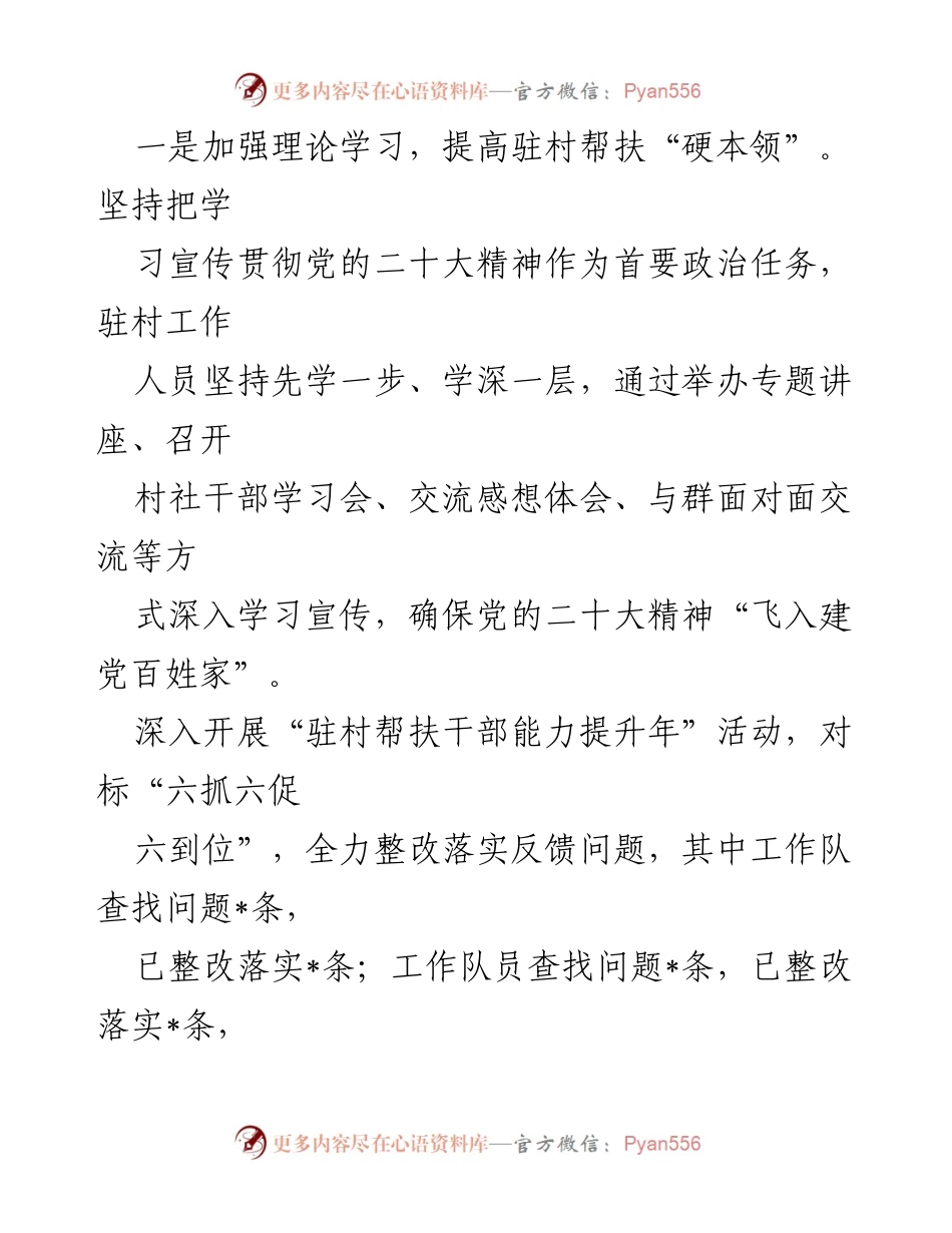 [工作总结] 驻村帮扶工作 - 2023年上半年驻村帮扶工作情况报告.docx_第2页