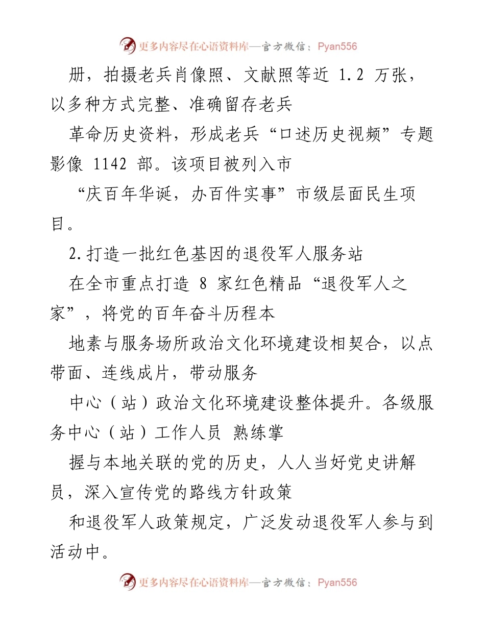 [工作总结] 退役军人服务工作 - 2021年全市退役军人服务工作成效与发展总结.docx_第2页