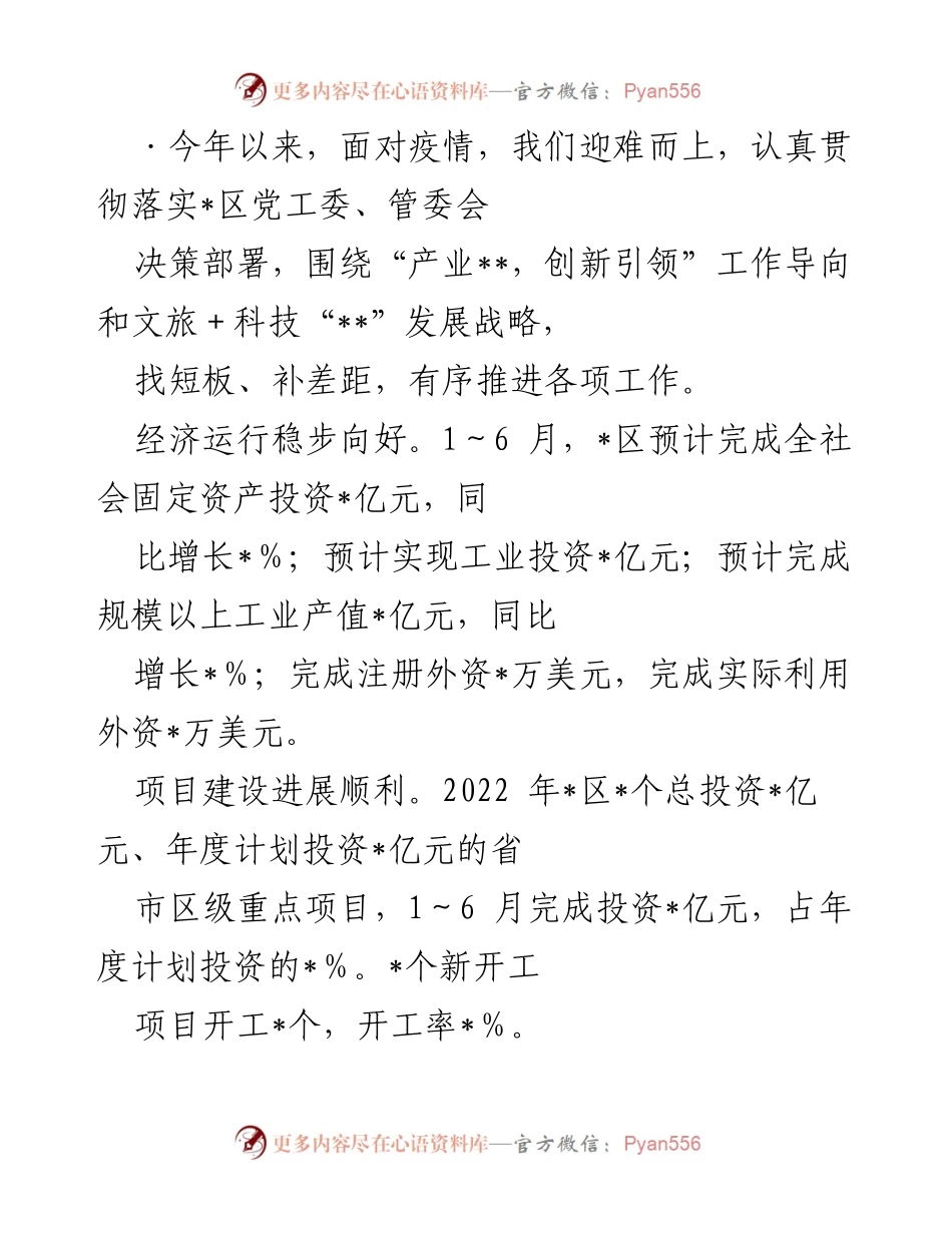 [工作总结] 经济发展 - 2023年上半年经济运行与创新发展工作总结.docx_第1页