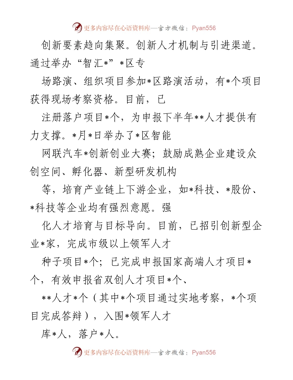 [工作总结] 经济发展 - 2023年上半年经济运行与创新发展工作总结.docx_第2页