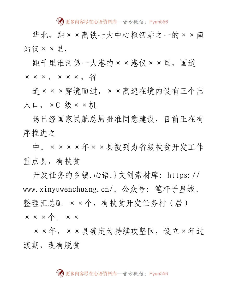 [工作总结] 脱贫攻坚与乡村振兴 - 202X年度脱贫攻坚成果与乡村振兴有效衔接工作总结.docx_第2页