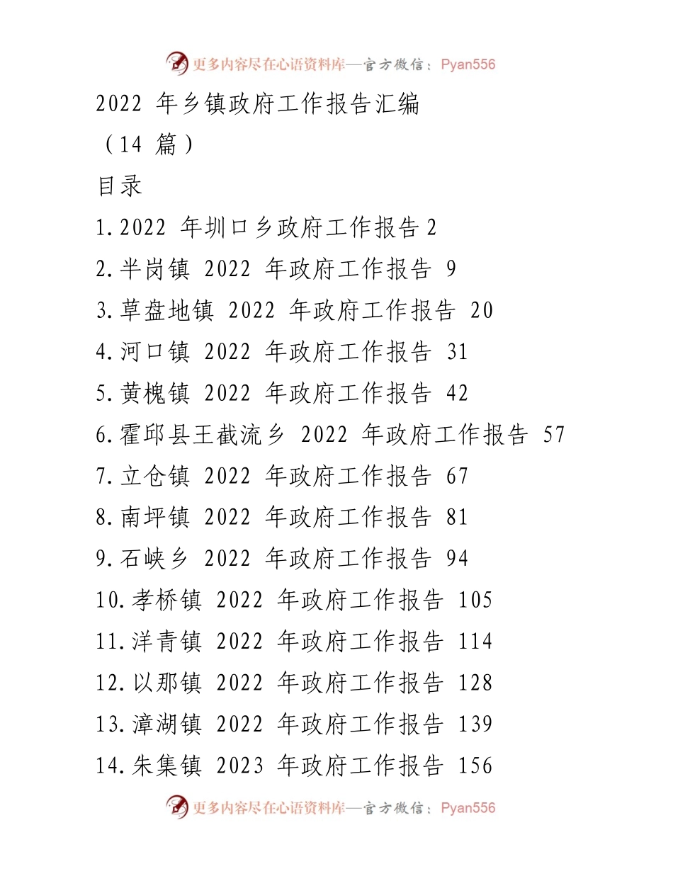 [工作报告] 乡镇政府会议 - 2022年乡镇政府工作总结与疫情防控措施分析.docx_第1页