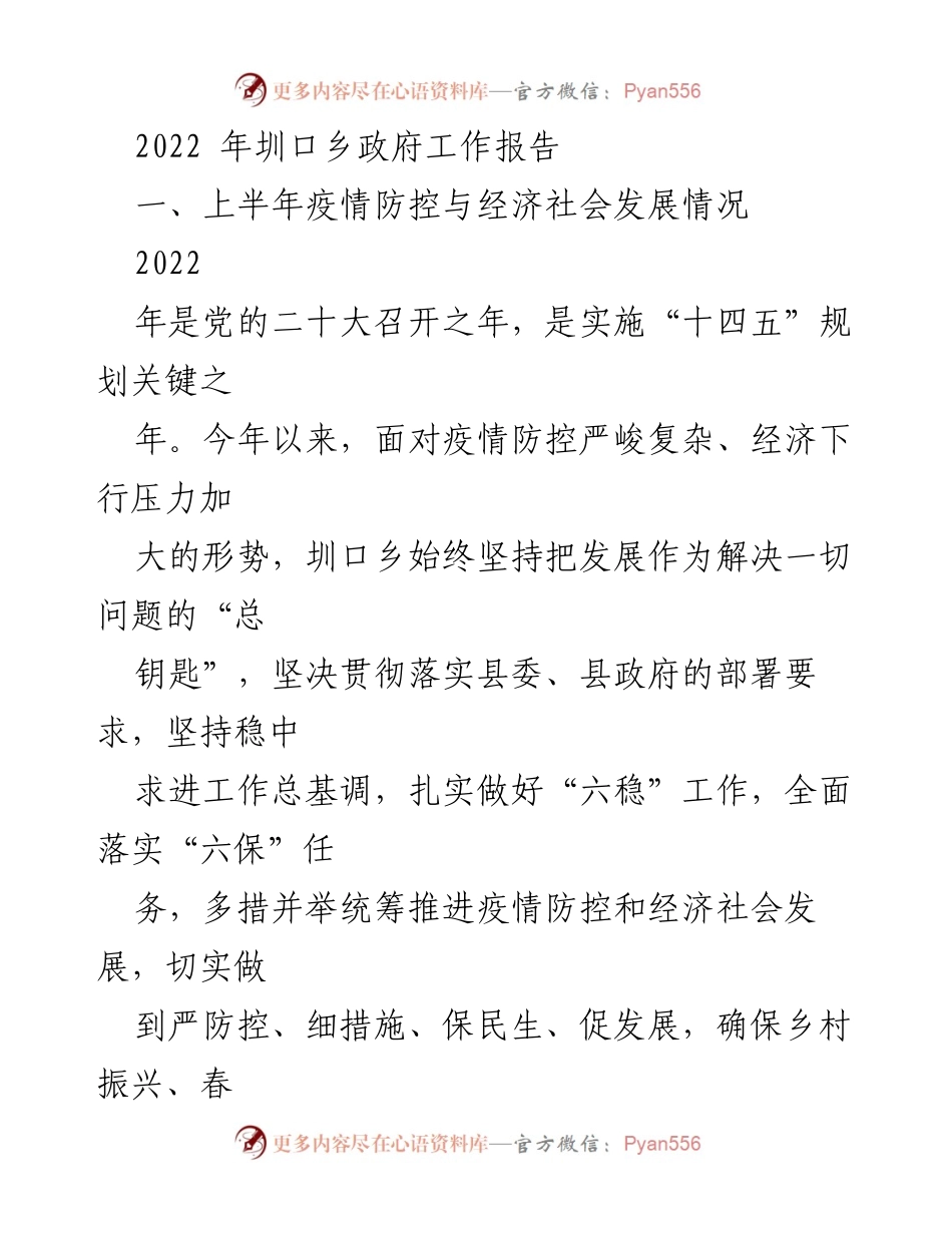 [工作报告] 乡镇政府会议 - 2022年乡镇政府工作总结与疫情防控措施分析.docx_第2页