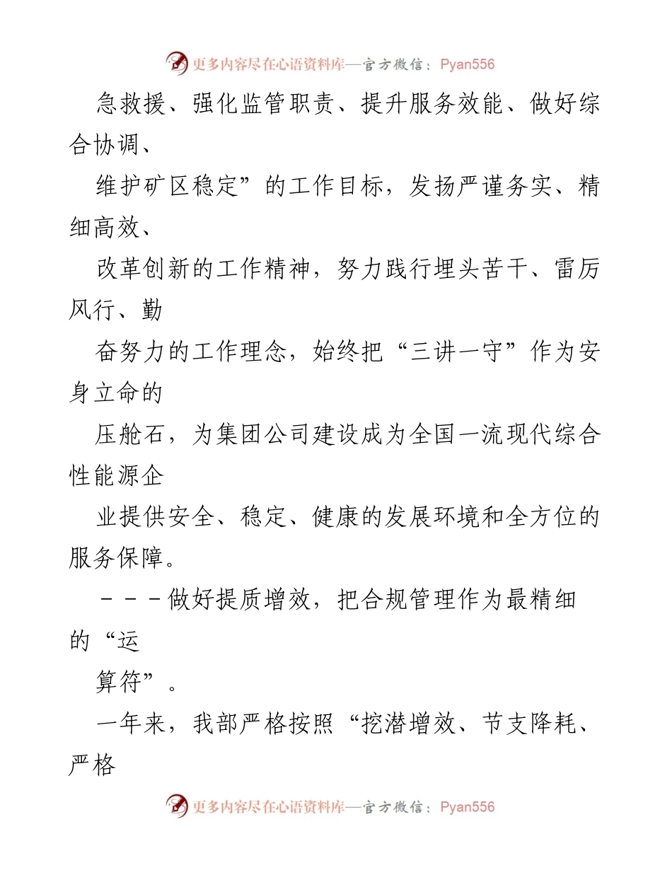 [工作报告] 公司职工大会 - 2023年工作总结与2024年计划报告.docx_第2页