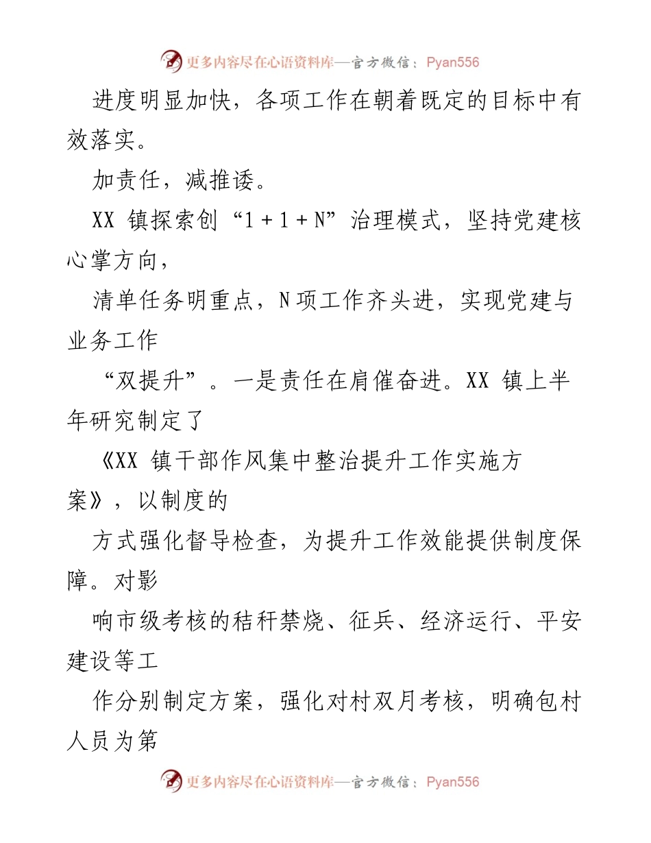 [工作总结] 镇政府 - XX镇2023年上半年工作效能提升汇报.docx_第2页