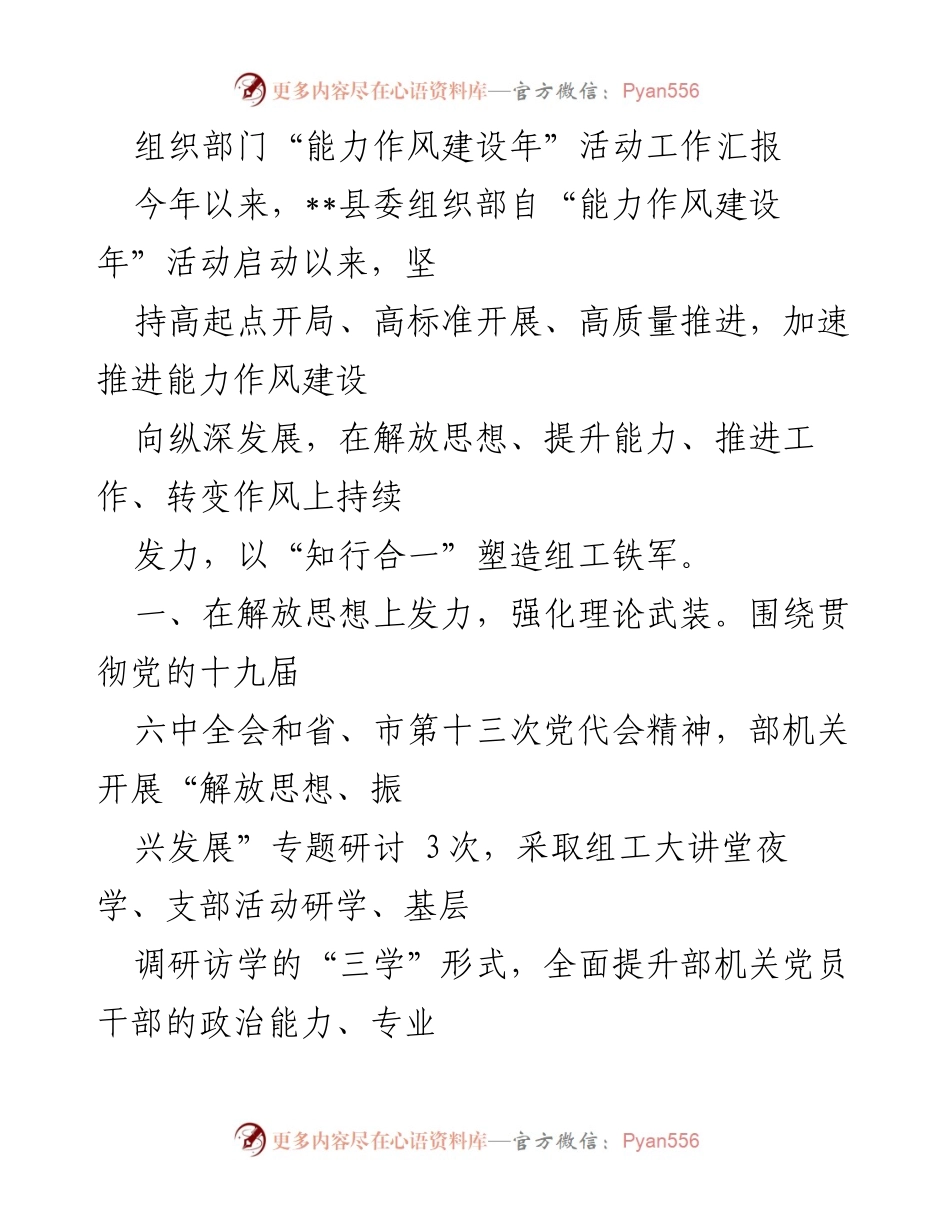[工作总结] 组织部门 - 能力作风建设年活动工作汇报.docx_第1页