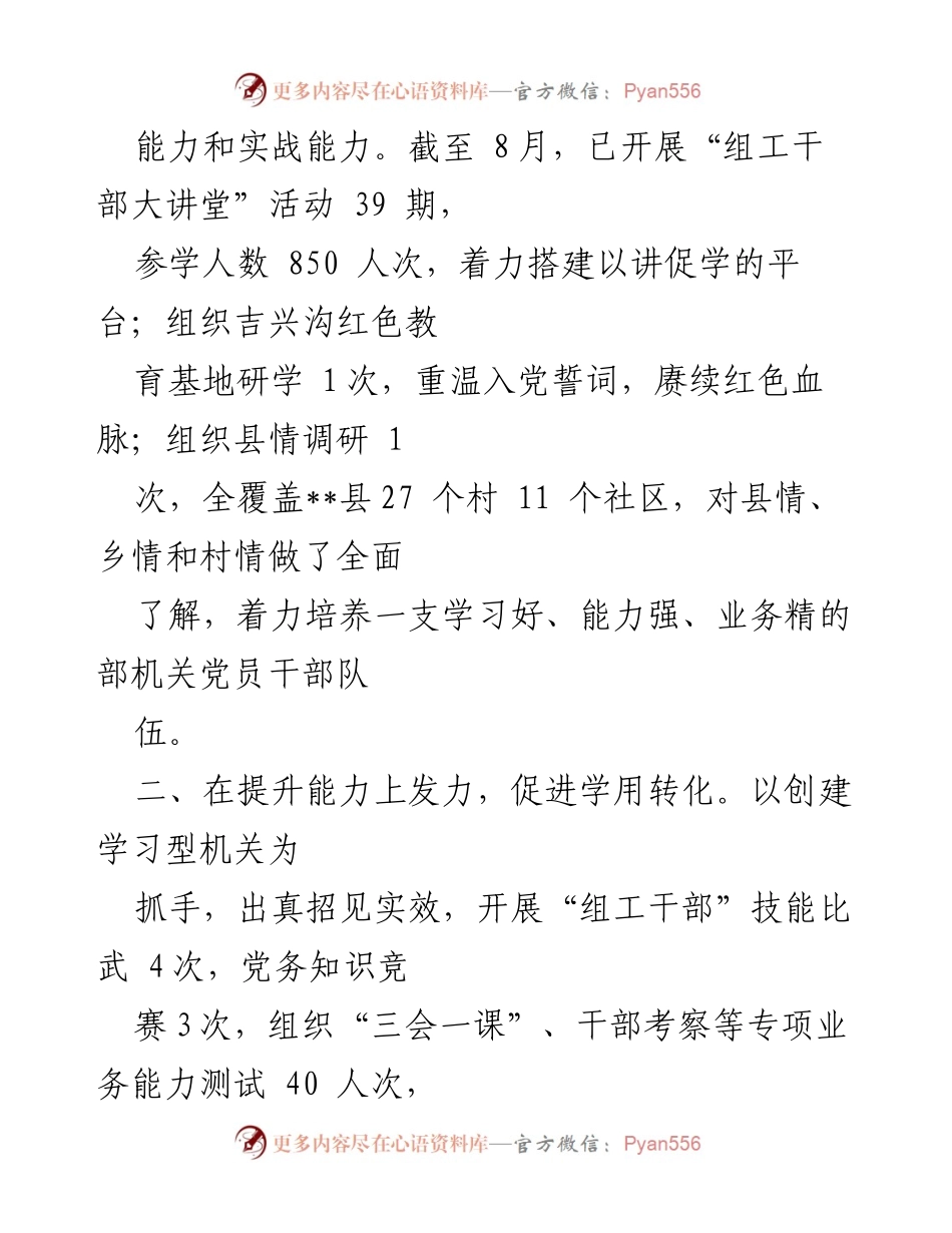 [工作总结] 组织部门 - 能力作风建设年活动工作汇报.docx_第2页