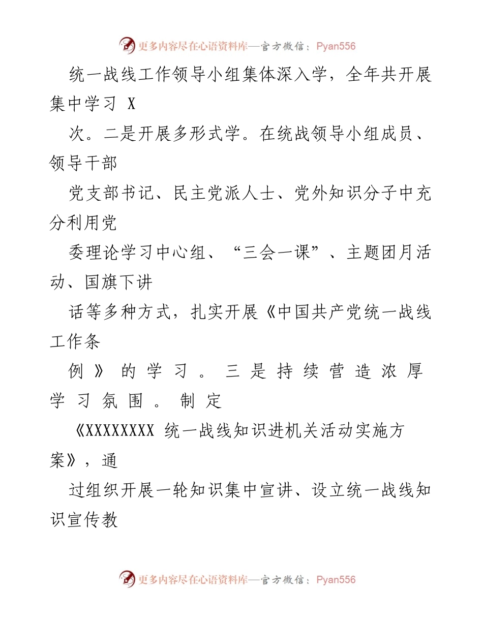 [工作总结] 统战工作会议 - 2022年统战工作总结与2023年工作计划.docx_第2页