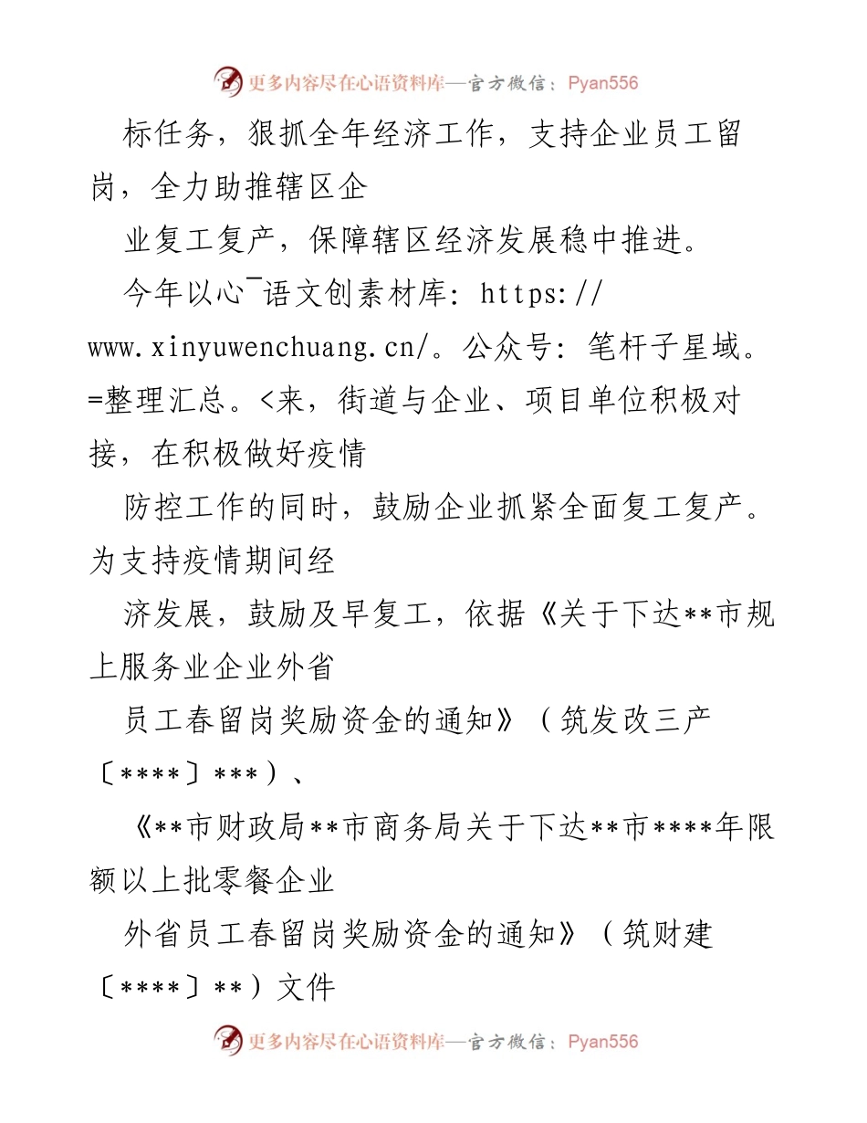 [工作总结] 街道 - 民营经济服务工作总结与优化营商环境措施.docx_第2页