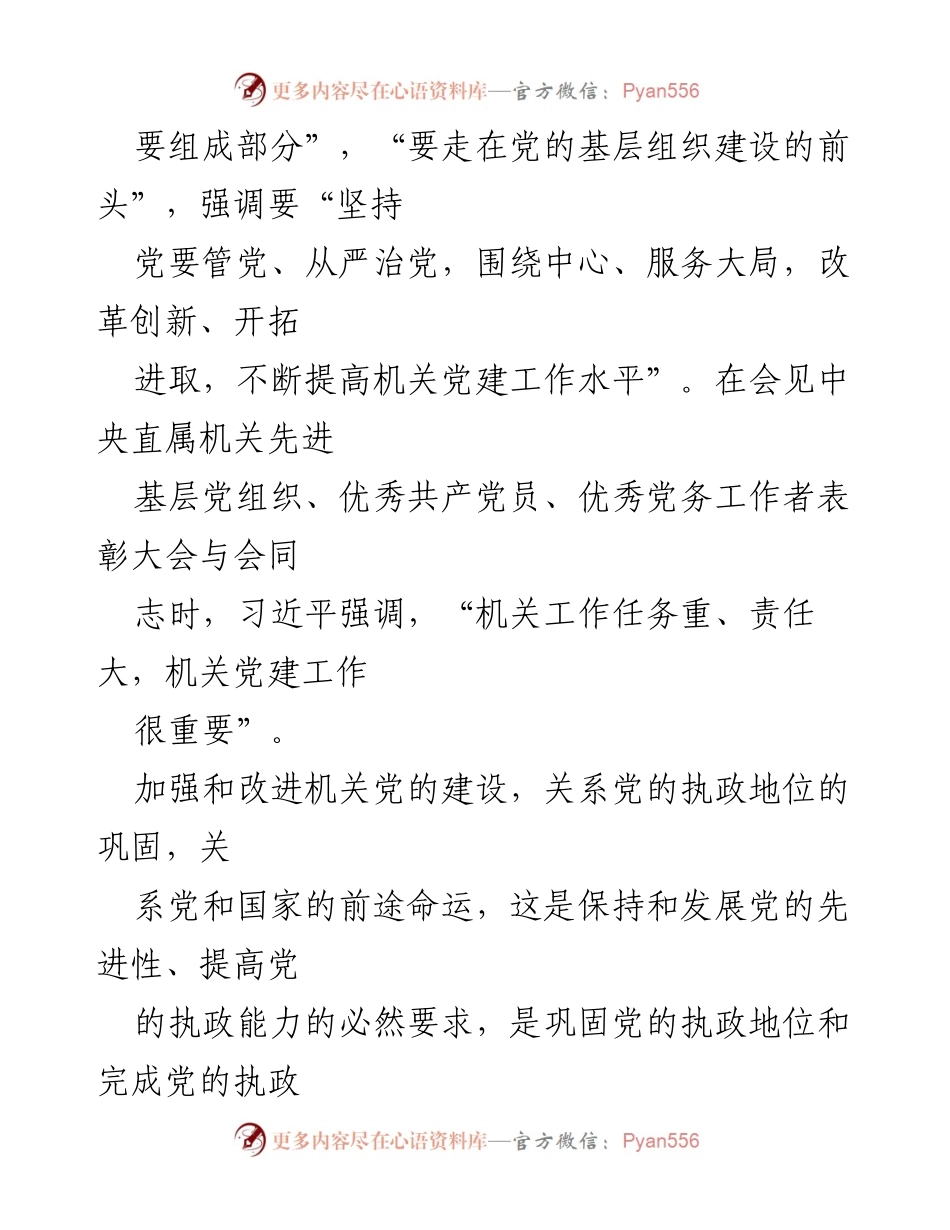 [工作总结] 道路运输管理局 - 扎实推进机关党建，杜绝“灯下黑”问题.docx_第2页