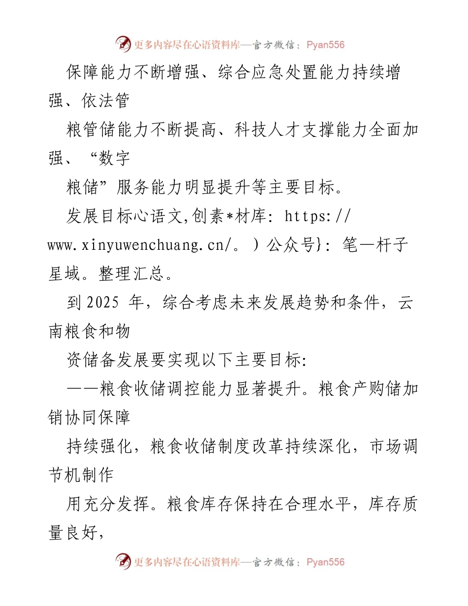 [工作总结] 规划发布 - 云南省“十四五”粮食和物资储备发展规划概述.docx_第2页