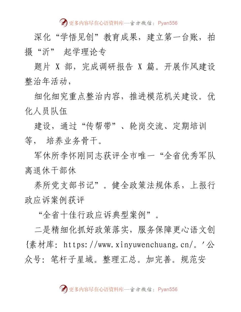 [工作总结与打算] 退役军人事务局 - XXX县2022年工作总结与2023年工作计划.docx_第2页