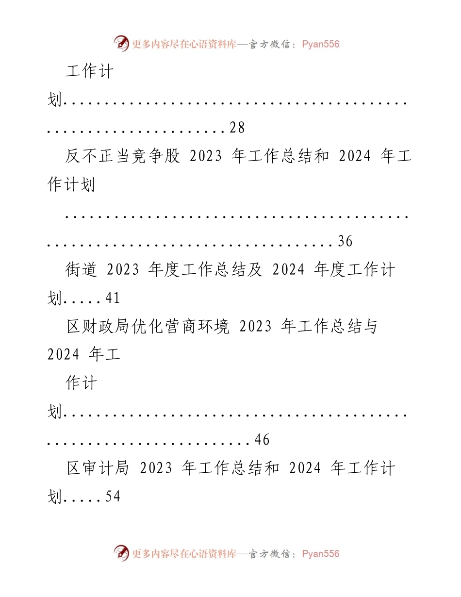 [工作总结与计划] 年度总结会议 - 2023年度工作总结与2024年度工作计划汇编_3.docx_第2页