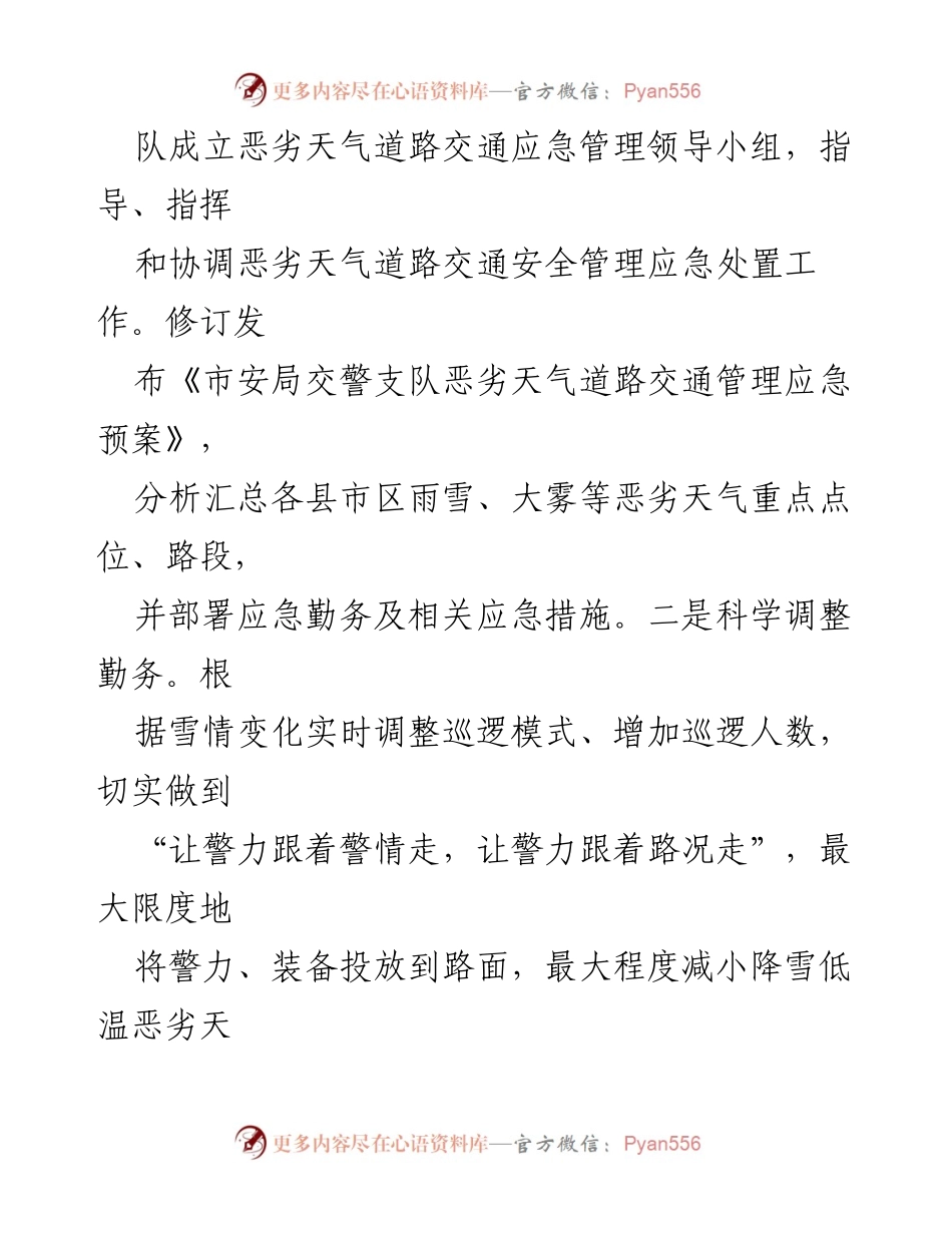 [工作总结] 道路交通安全管理 - 寒潮降雪天气下的交通安全保障工作报告.docx_第2页