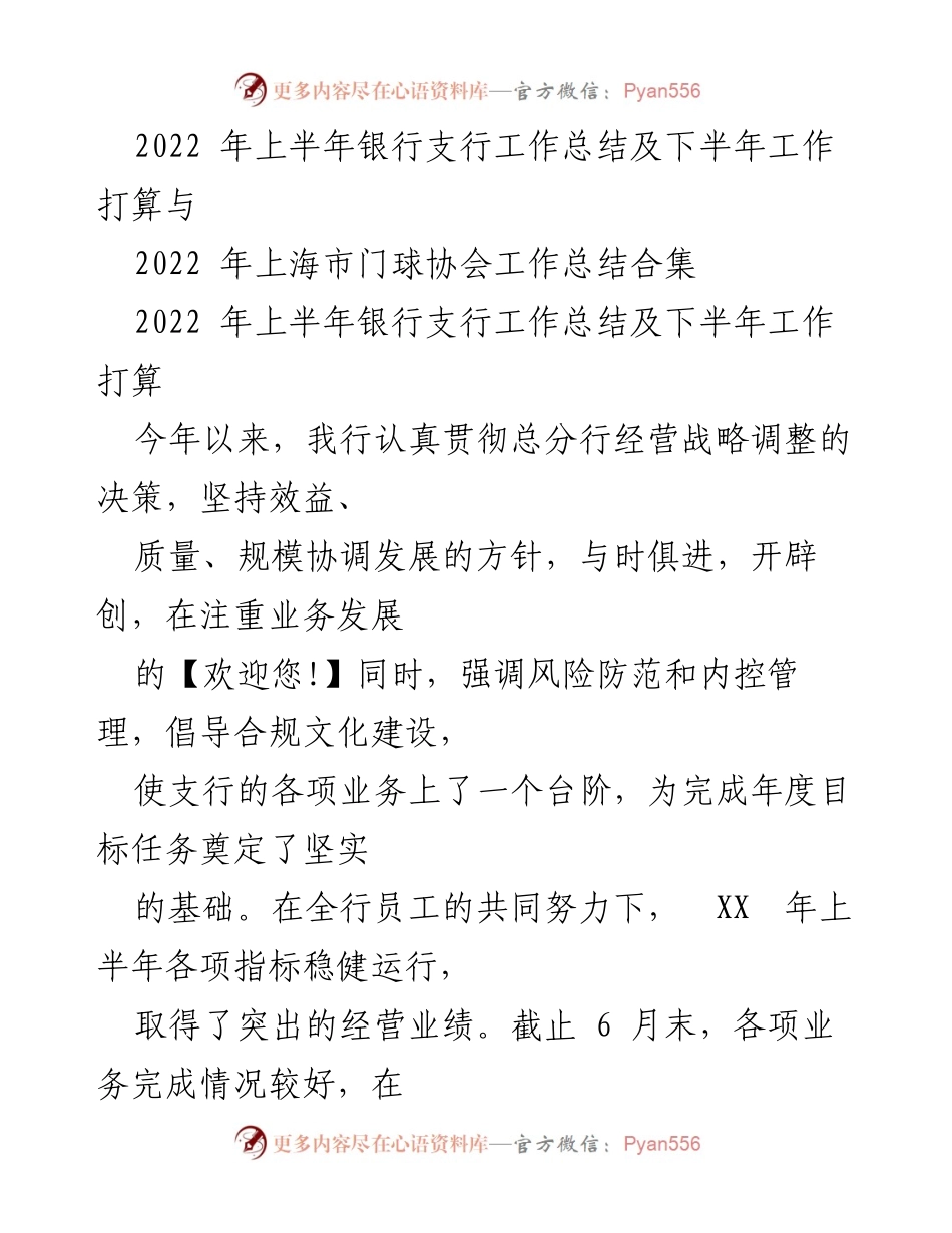 [工作总结] 银行支行 - 2022年上半年工作总结及下半年工作计划.docx_第1页