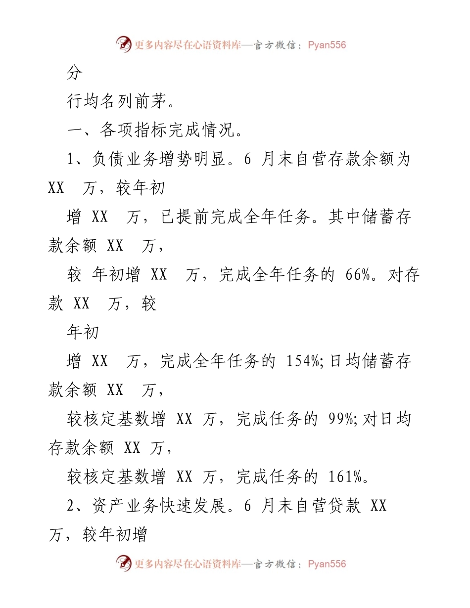 [工作总结] 银行支行 - 2022年上半年工作总结及下半年工作计划.docx_第2页