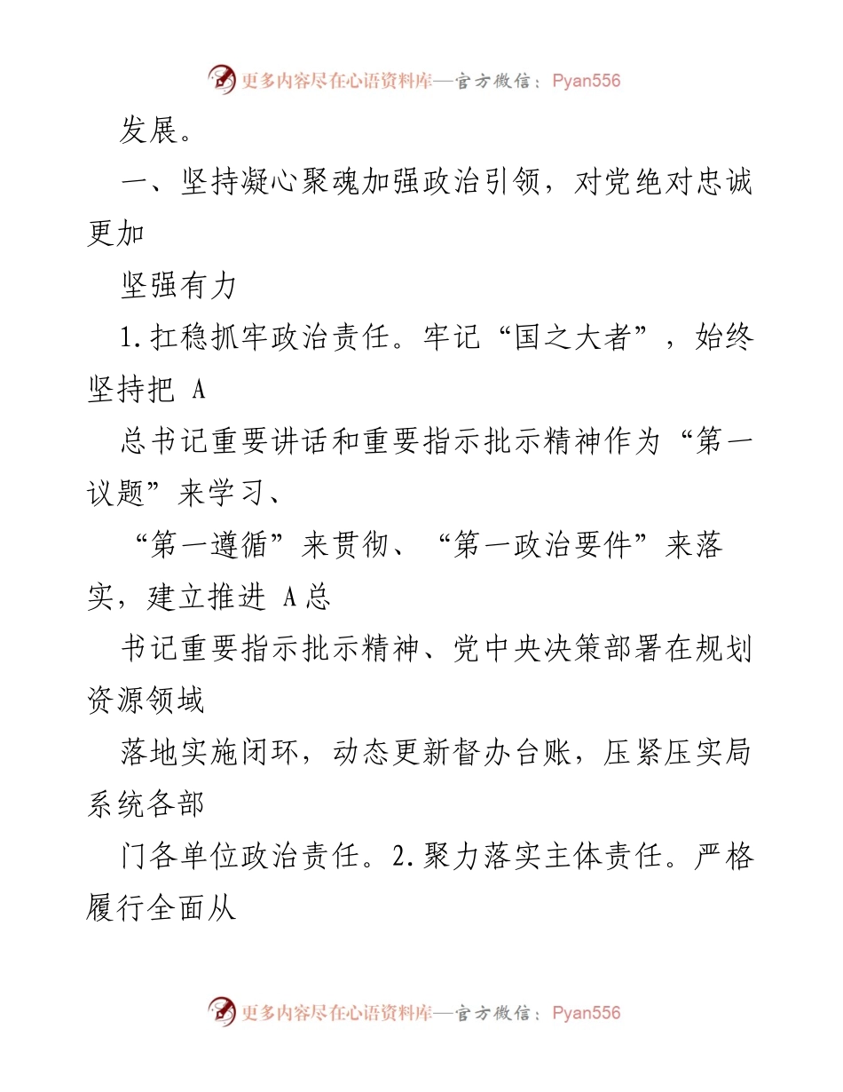 [工作总结] 领导班子会议 - 2023年度全面从严治党主体责任落实工作总结报告.docx_第2页