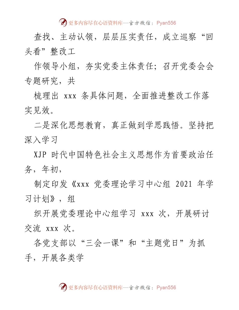 [工作总结] 银行 - 2021年一季度党建工作总结.docx_第2页