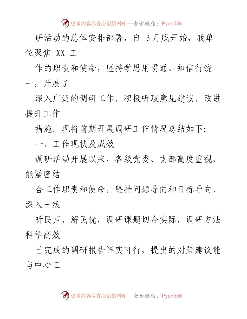 [工作总结] 调研活动 - 2023年调研活动开展情况总结.docx_第2页