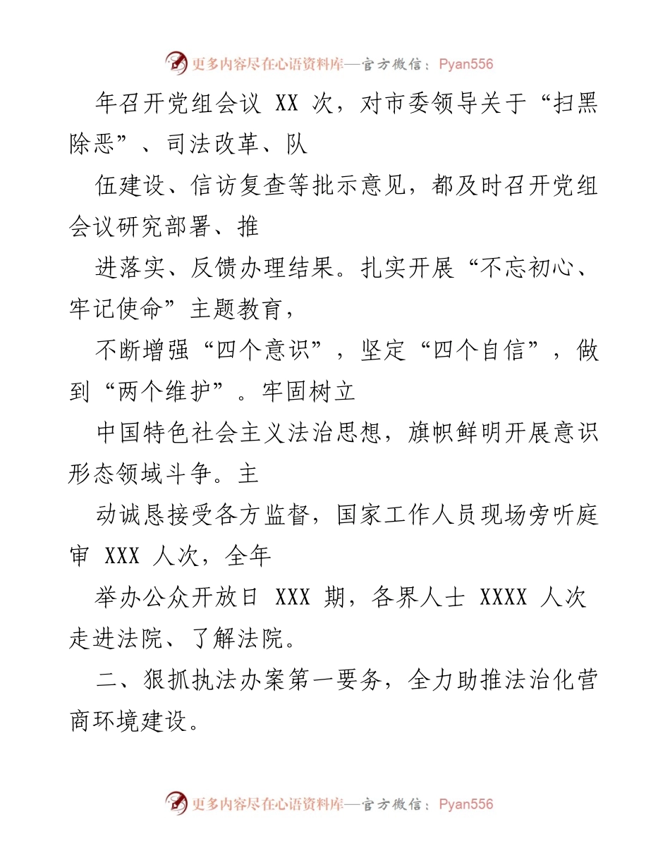 [工作报告] 会议 - XX市中级人民法院202X年度工作总结报告.docx_第2页