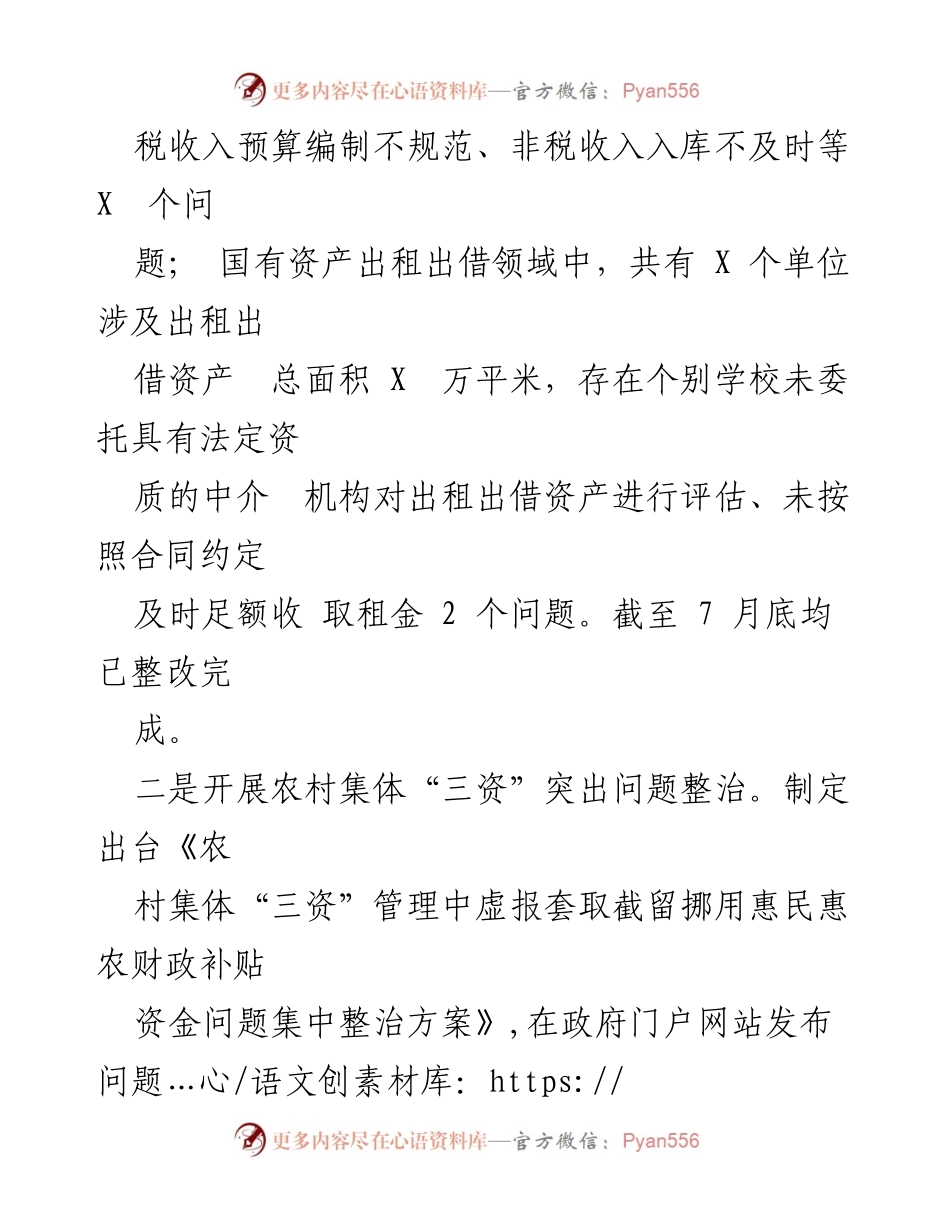 [工作总结] 财政局 - 关于群众身边不正之风和腐败问题集中整治工作的阶段性总结报告.docx_第2页