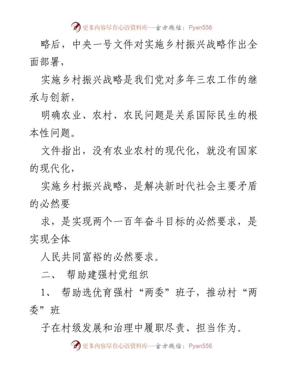 [工作总结] 驻村帮扶工作 - 2023年驻村帮扶工作责任清单.docx_第2页