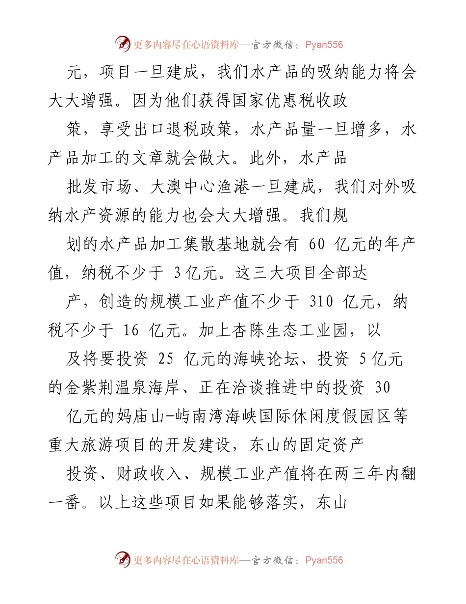 [工作总结] 项目进展汇报 - 东山经济发展项目推进情况总结.docx_第2页