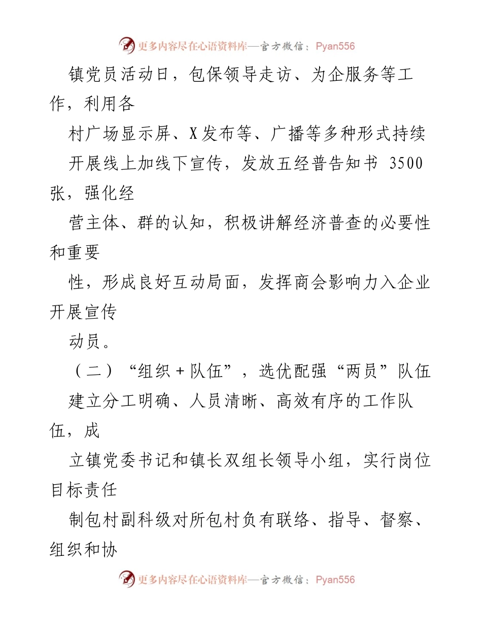 [工作总结] 经济普查 - X镇第五次经济普查工作落实情况汇报.docx_第2页
