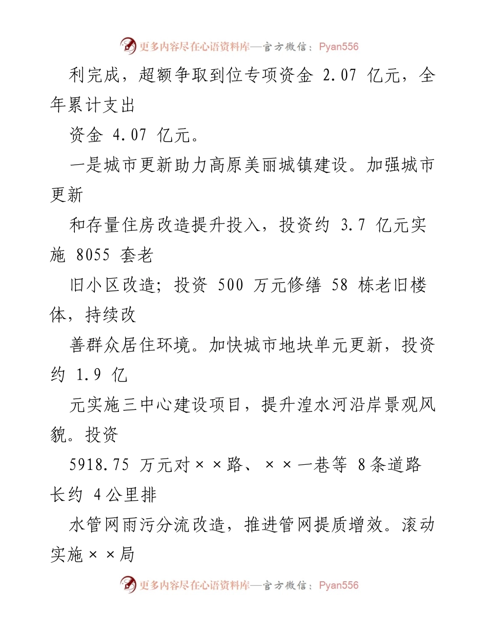 [工作总结] 领导汇报 - 城乡建设局工作落实情况汇报.docx_第2页