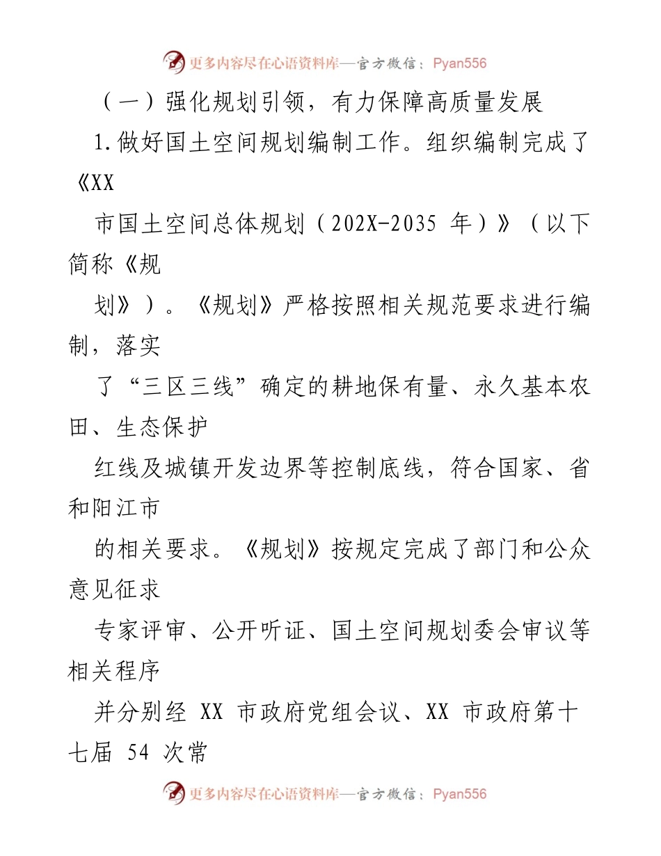 [工作总结] 自然资源局 - 2023年度工作总结与2024年工作计划.docx_第2页
