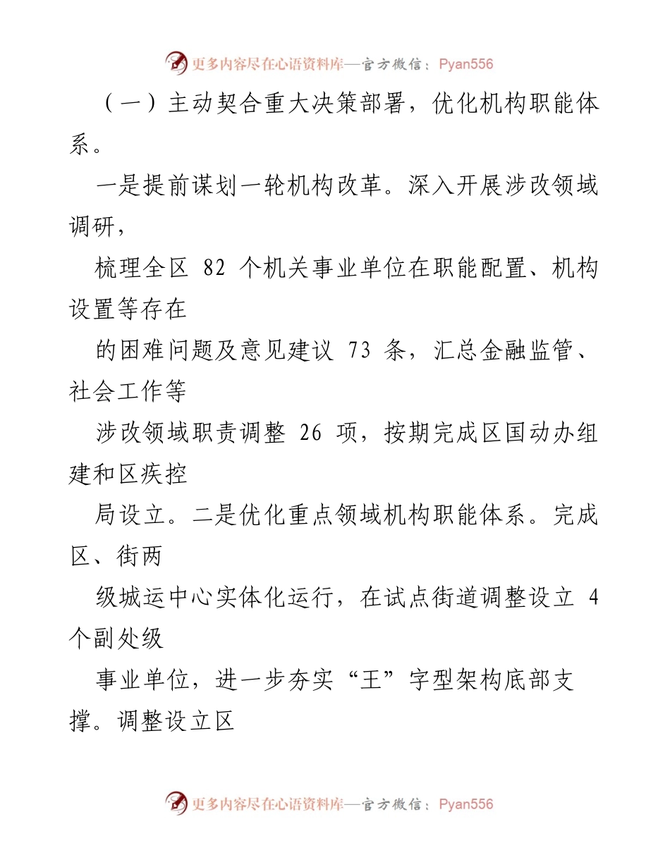 [工作总结与计划] 政府工作会议 - 2023年度工作总结及2024年度工作计划报告.docx_第2页