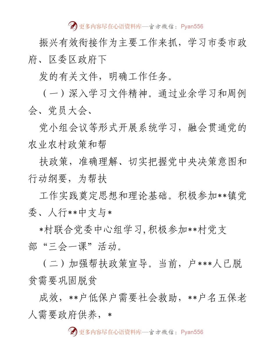 [工作总结] 驻村精准帮扶 - 2022年驻村精准帮扶工作总结.docx_第2页