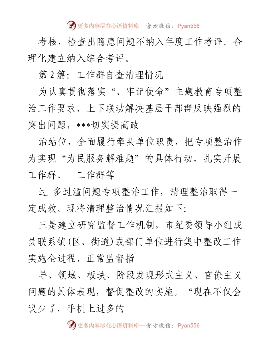 [工作总结] 自查整治 - 工作群自查清理情况汇报.docx_第2页
