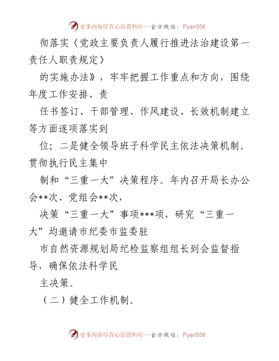 [工作总结] 自然资源和规划局 - 2022年法治建设成效及2023年工作计划.docx_第2页