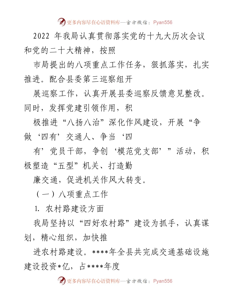 [工作总结与计划] 县交通运输局 - 2022年工作总结与2023年工作计划.docx_第2页