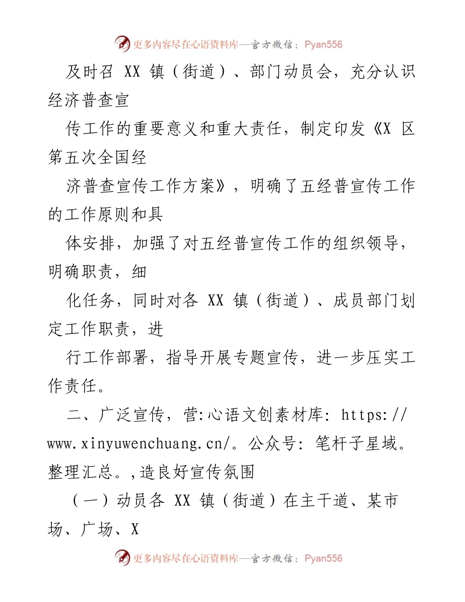 [工作总结] 经济普查宣传 - X区第五次全国经济普查宣传工作总结.docx_第2页