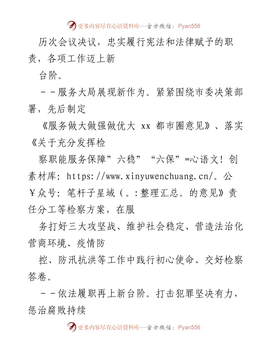 [工作报告] 市人民代表大会 - 市人民检察院工作报告总结与展望.docx_第2页