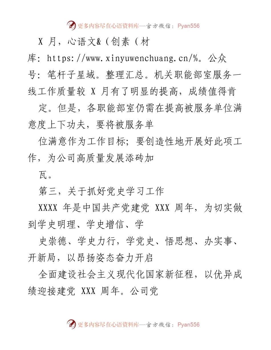 [工作总结] 经济运行质量提升会议 - 加强经济运行分析会制度落实，提升部门经营意识.docx_第2页