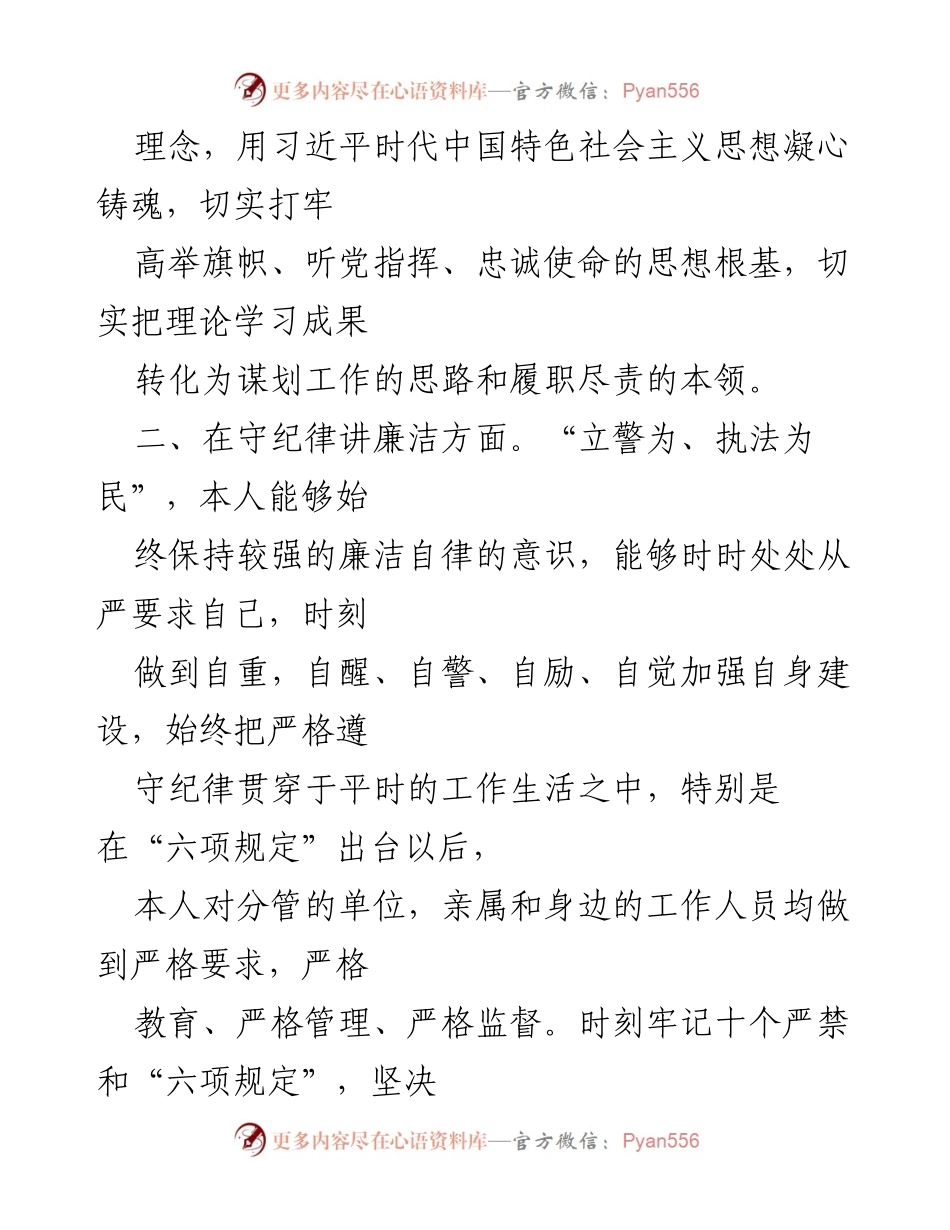 [工作总结] 领导干部年度考核 - 2022年度领导干部政治画像自我总结报告.docx_第2页