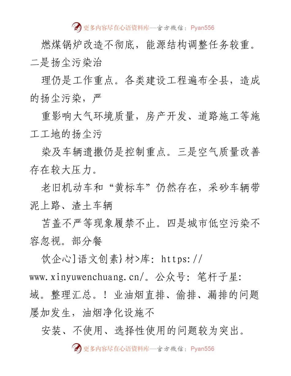 [工作总结] 蓝天保卫战 - 打好蓝天保卫战存在问题及对策建议.docx_第2页
