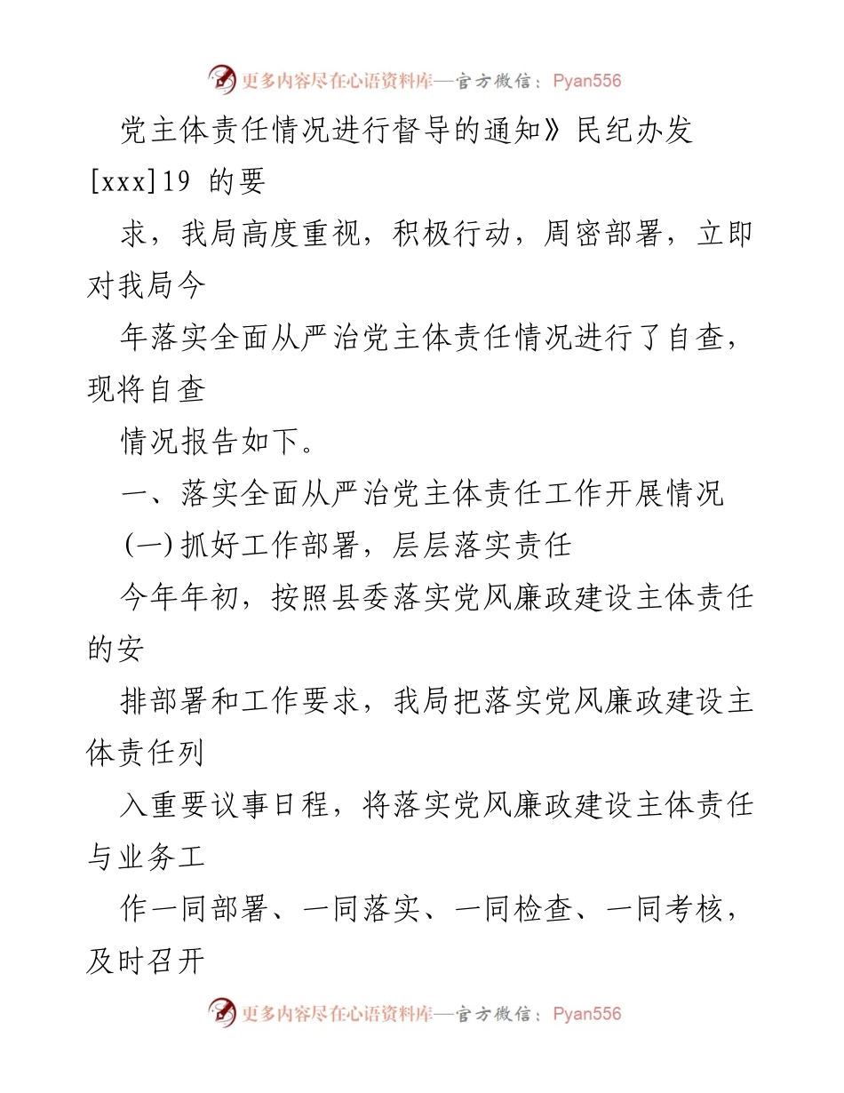 [工作总结] 落实全面从严治党 - 全面从严治党的落实情况报告汇编.docx_第2页