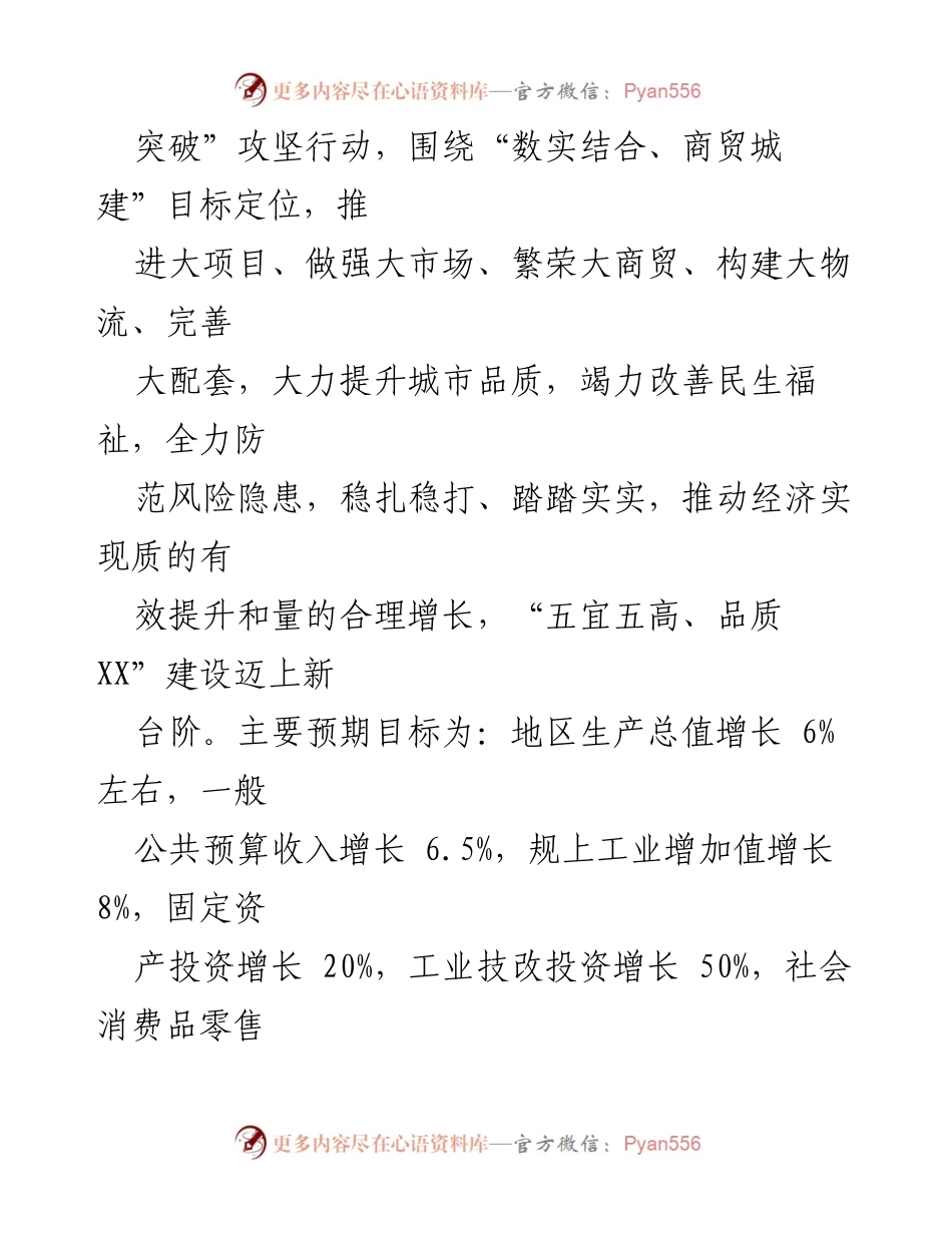 [工作总结] 经济工作会议 - 2024年街道经济工作要点总结.docx_第2页