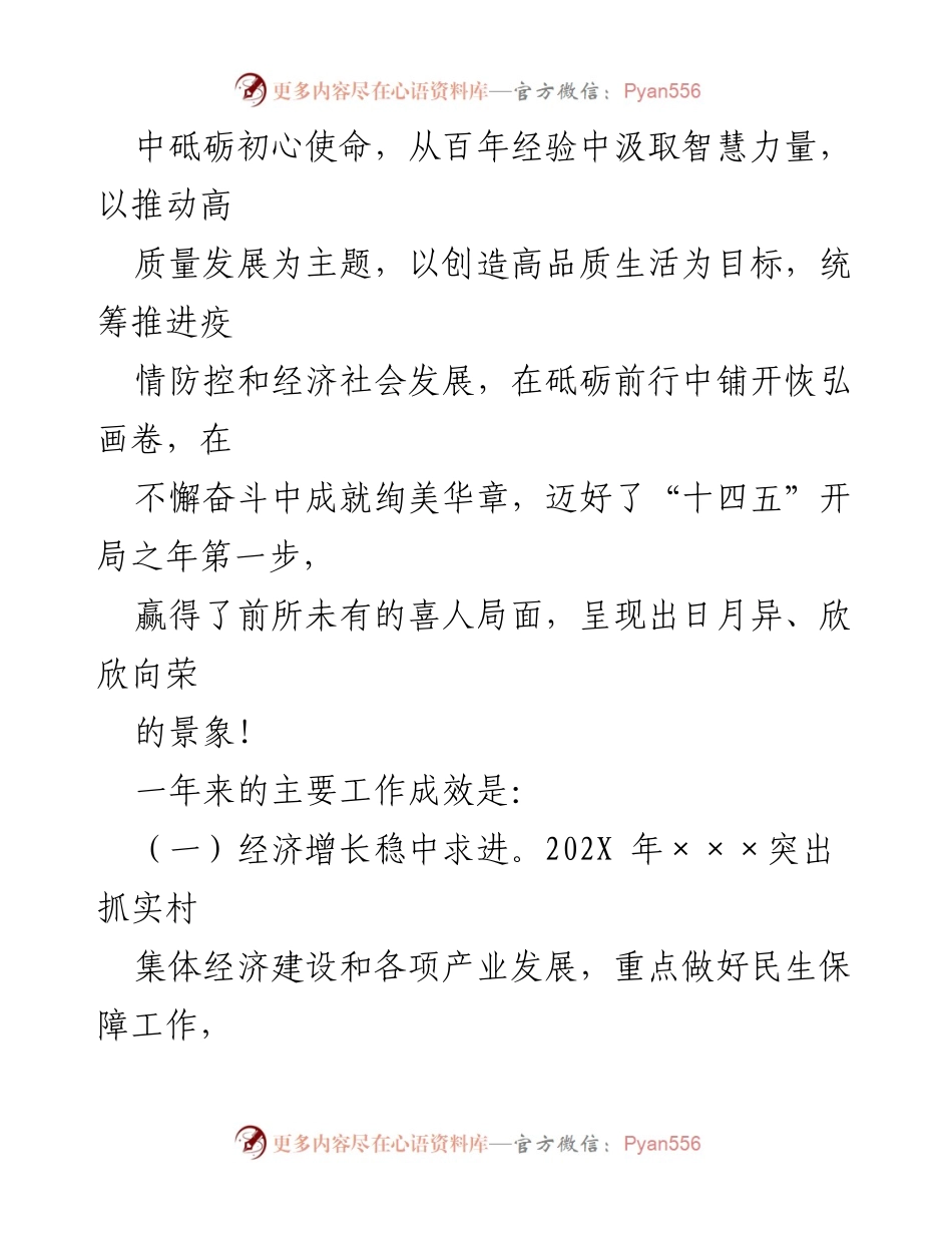[工作报告] 乡镇政府 - 202X年乡镇政府工作总结报告.docx_第2页