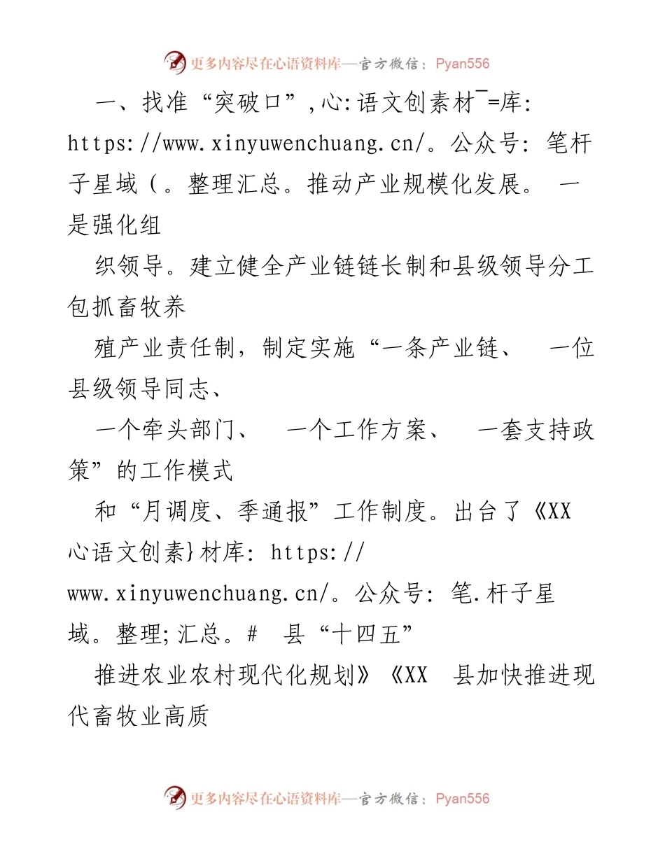 [工作总结] 肉牛产业发展 - XX县肉牛产业发展情况汇报.docx_第2页